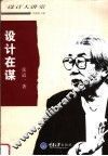 设计在谋 封面
