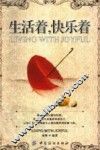 生活着，快乐着 封面