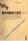 教育的使命与责任 封面