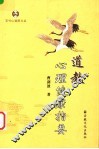 道教心理健康指要 封面