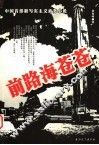 前路海苍苍 封面