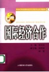 国际经济合作 封面