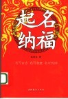 起名纳福 封面