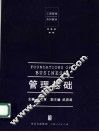 管理基础 封面