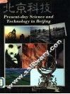 北京科技 封面