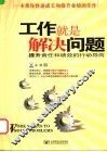 工作就是解决问题  提升责任和绩效的行动导向 封面