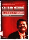 创维涅盘  企业规模领导力成功样本 封面