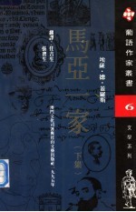 马亚一家  下 封面