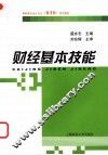 财经基本技能 封面