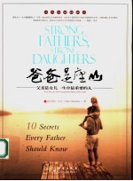 爸爸是座山 父亲是女儿一生中最重要的人 you are the most important man in her life 封面