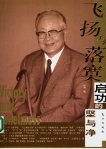 启功的坚与净 电子书封面