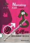 男性心理探秘 封面