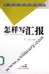 怎样写汇报 封面