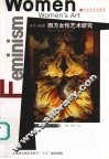 西方女性艺术研究 封面