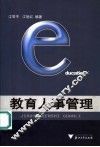 教育人事管理 封面