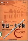 里兹-卡尔顿  标定奢华 封面