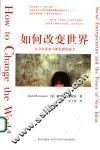 如何改变世界  社会企业家与新思想的威力 封面