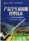 企业制造资源管理技术 封面