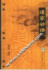 道家妙语 封面
