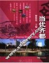 当代齐都 封面