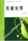 无机化学 封面