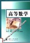 高等数学 封面