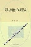 职场能力测试 封面