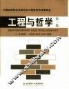 工程与哲学  第1卷 封面