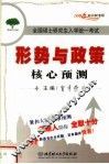 形势与政策  核心预测  第2版 封面