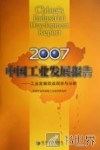 中国工业发展报告  工业发展效益现状与分析 封面