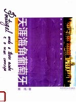 天涯海角葡萄牙 封面