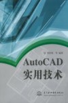 AutoCAD实用技术 封面