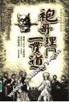 袍哥理门一贯道 封面