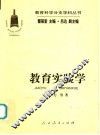 教育实验学 封面