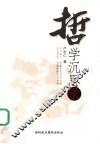 哲学沉思录 封面