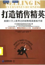打造销售精英  美国51万人使用过的销售精英教练手册 封面