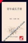 青年成长手册 封面