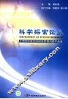 北京四中学生2006年优秀科技作品集 封面