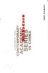 论公共权力的合法性  政治学卷 封面