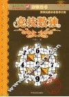 竞技数独  数独玩家必备指导手册 封面