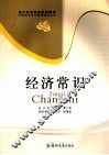 经济常识 封面