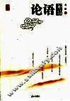 论语解读 封面
