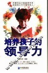 培养孩子的领导力 封面