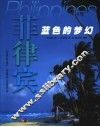 菲律宾  蓝色的梦幻 封面