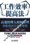 工作效率提高法  插图彩色版 封面