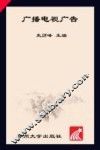 广播电视广告 电子书封面
