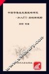 中国零售业发展战略研究 加入WTO后的新视野 封面
