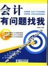 会计有问题找我 封面
