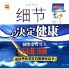 细节决定健康  男人版 封面