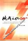 统战文化概论 封面